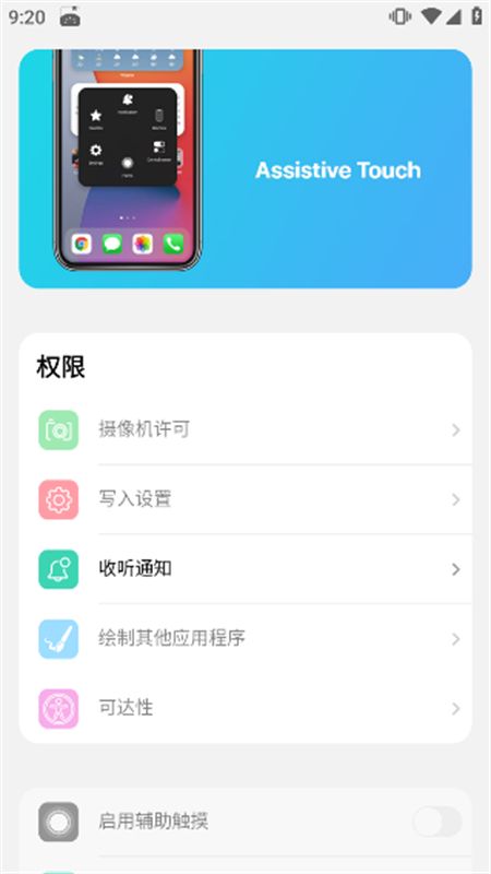 浣熊ios启动器(iLauncher)汉化版最新版本