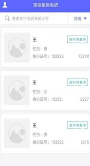 定期报告系统低保app内蒙古软件下载v4.3.6 官方版