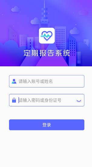 定期报告系统低保app内蒙古软件下载v4.3.6 官方版