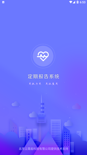 定期报告系统低保app内蒙古软件下载v4.3.6 官方版