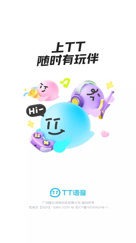 TT语音app官方正版手机版