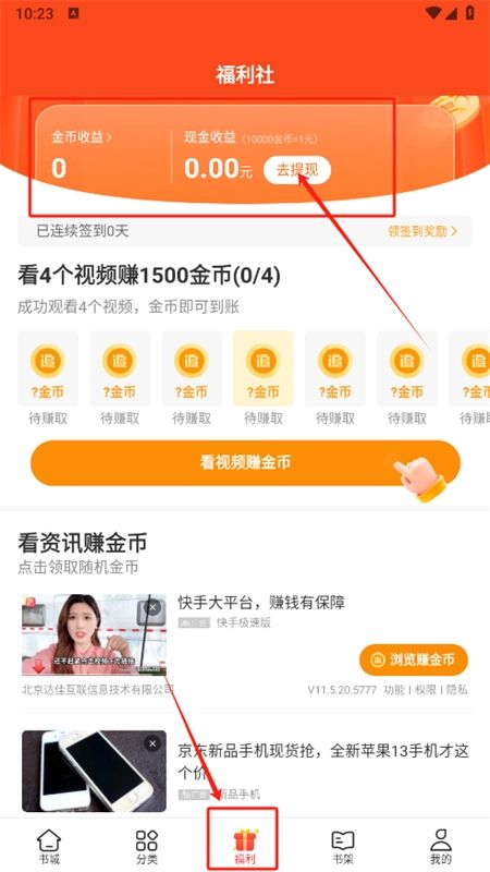 追书神器极速版app官方手机版