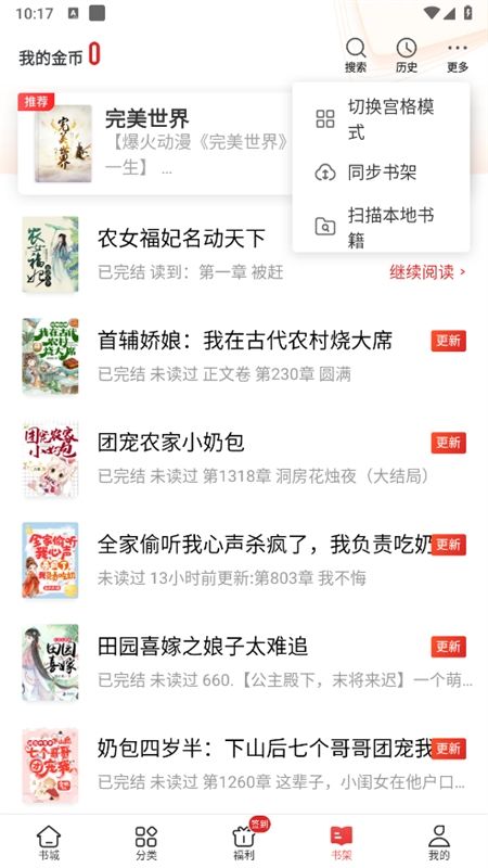追书神器极速版app官方手机版