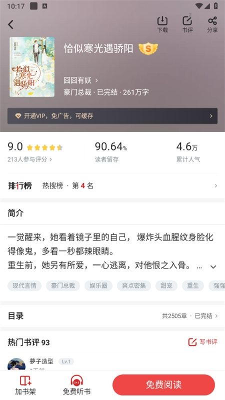 追书神器极速版app官方手机版