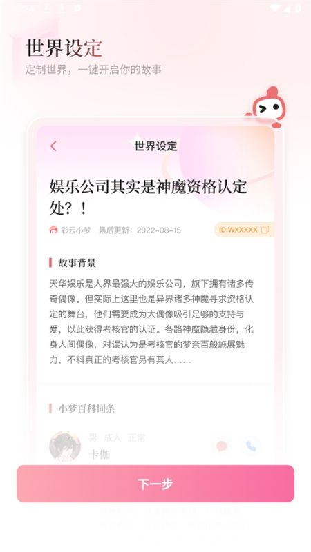 彩云小梦app安卓手机版