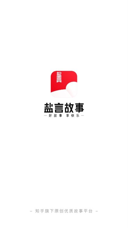 盐言故事小说软件最新版2024