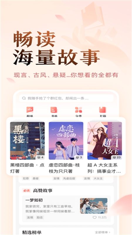 盐言故事小说软件最新版2024