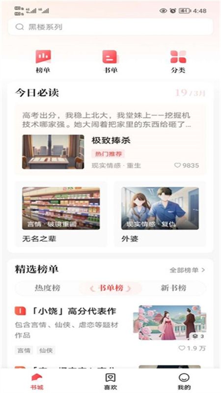 盐言故事小说软件最新版2024