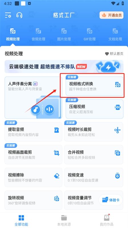格式工厂app官方正版最新版