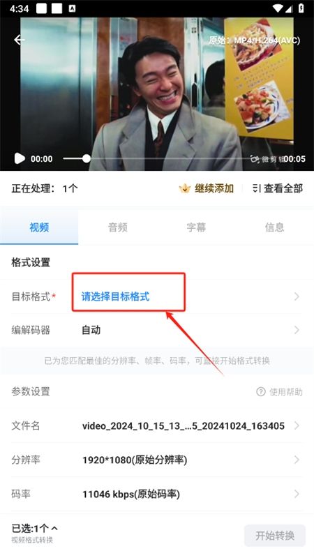 格式工厂app官方正版最新版
