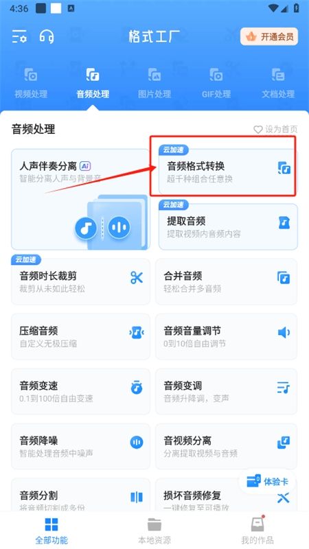 格式工厂app官方正版最新版