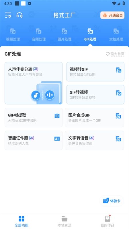 格式工厂app官方正版最新版