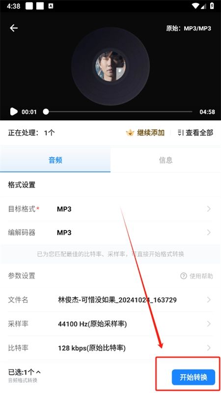 格式工厂app官方正版最新版