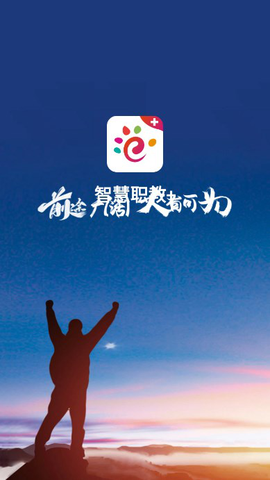 智慧职教+官方下载最新版v1.5.4 安卓版