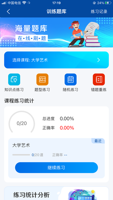 智慧职教+官方下载最新版v1.5.4 安卓版