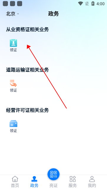 运证通(运政通)官方下载安装v2.8.9 最新版