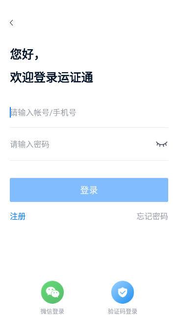 运证通(运政通)官方下载安装v2.8.9 最新版