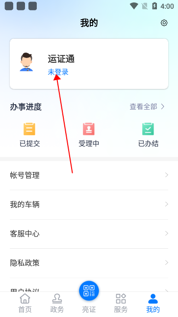 运证通(运政通)官方下载安装v2.8.9 最新版