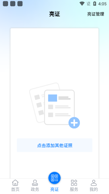 运证通(运政通)官方下载安装v2.8.9 最新版