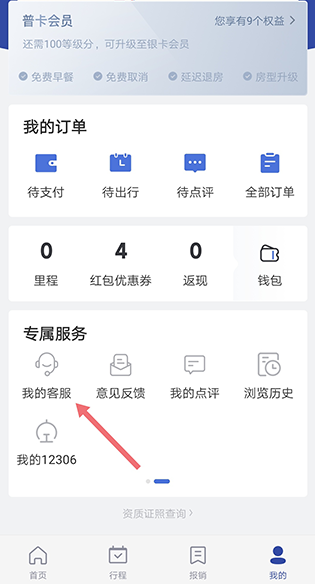 艺龙手机客户端下载v10.7.0官方最新版
