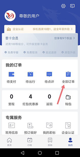 艺龙手机客户端下载v10.7.0官方最新版