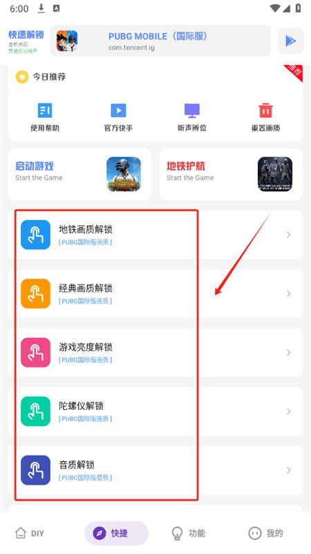 亚洲龙工具箱画质助手(YZL工具箱)官方手机版