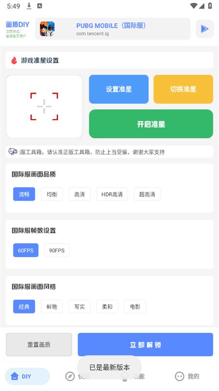 亚洲龙工具箱画质助手(YZL工具箱)官方手机版