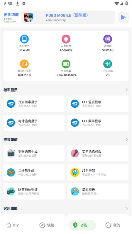 亚洲龙工具箱画质助手(YZL工具箱)官方手机版