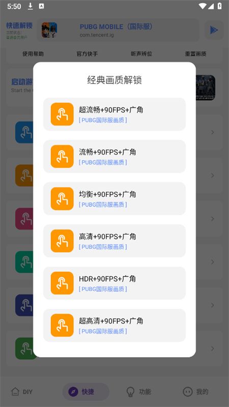 亚洲龙工具箱画质助手(YZL工具箱)官方手机版