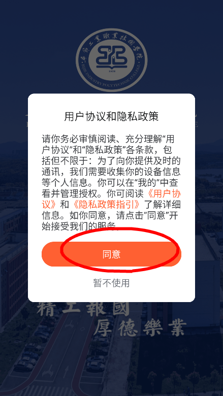 数智工职院app下载最新版v1.0.5 安卓版