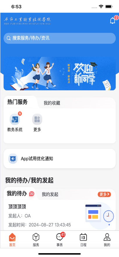 数智工职院app下载最新版v1.0.5 安卓版