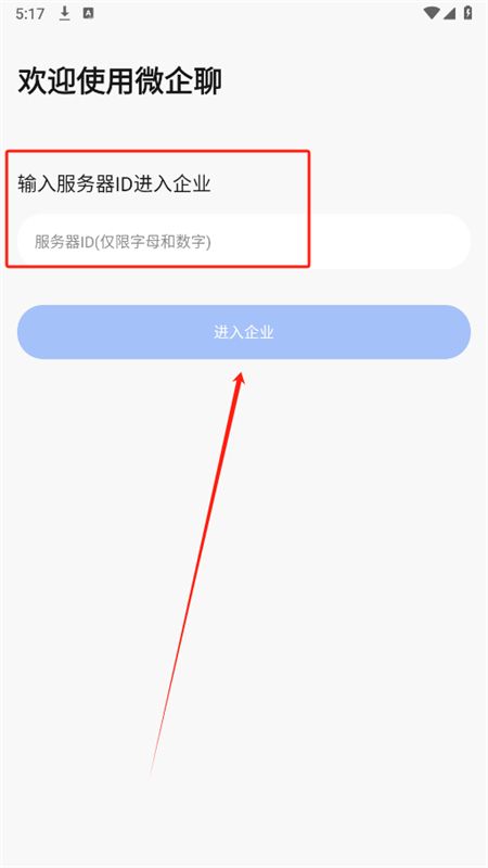 微企聊app官方手机版