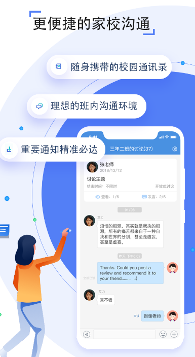泰州智慧教育云平台人人通空间app软件下载v7.3.5安卓最新版