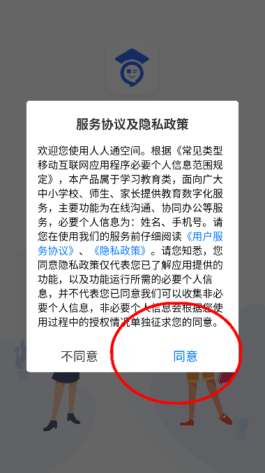泰州智慧教育云平台人人通空间app软件下载v7.3.5安卓最新版