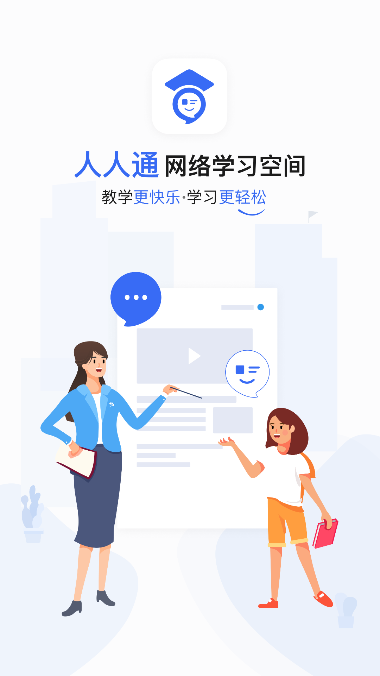 泰州智慧教育云平台人人通空间app软件下载v7.3.5安卓最新版