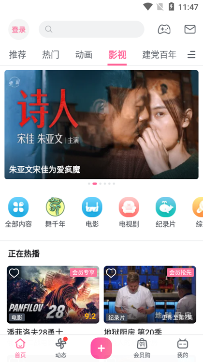 哔哩哔哩内置漫游无限试看4K下载v8.32.0 官方最新版