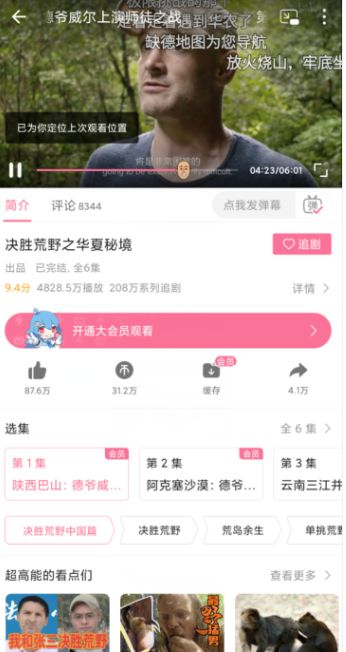 哔哩哔哩内置漫游无限试看4K下载v8.32.0 官方最新版