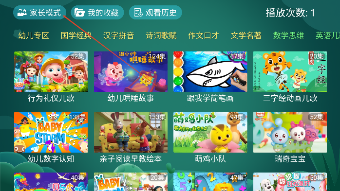 宝宝趣学TV版2025最新版v1.0.1 安卓绿化版