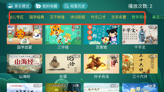宝宝趣学TV版2025最新版v1.0.1 安卓绿化版