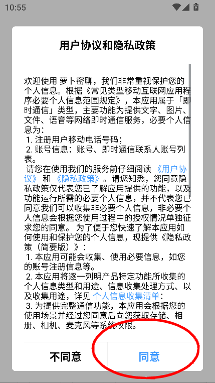 萝卜密聊APP免费下载安卓2025最新版v2.8.170.250224免费版