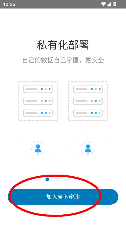 萝卜密聊APP免费下载安卓2025最新版v2.8.170.250224免费版