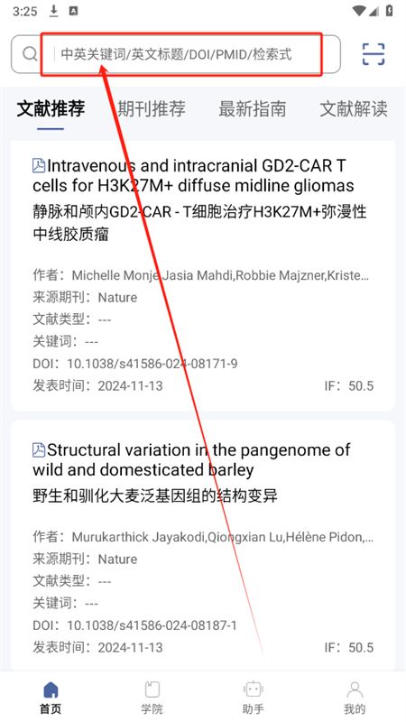 PubMed手机版(Info X Med)app官方最新版