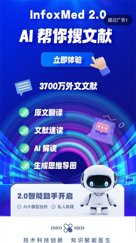 PubMed手机版(Info X Med)app官方最新版