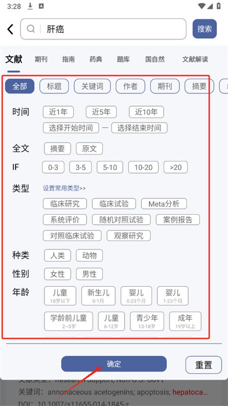 PubMed手机版(Info X Med)app官方最新版