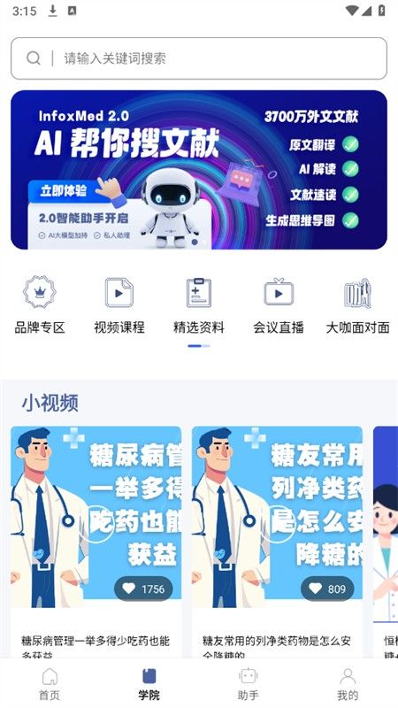 PubMed手机版(Info X Med)app官方最新版