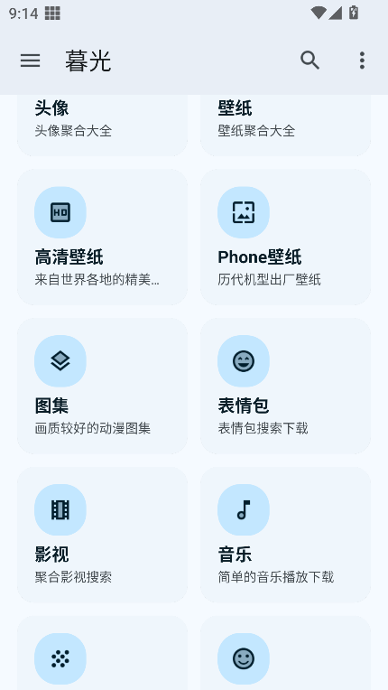 暮光工具箱app官方正版下载v3.2.9 安卓版