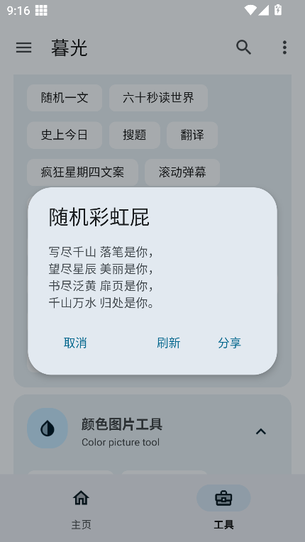 暮光工具箱app官方正版下载v3.2.9 安卓版