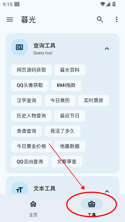 暮光工具箱app官方正版下载v3.2.9 安卓版