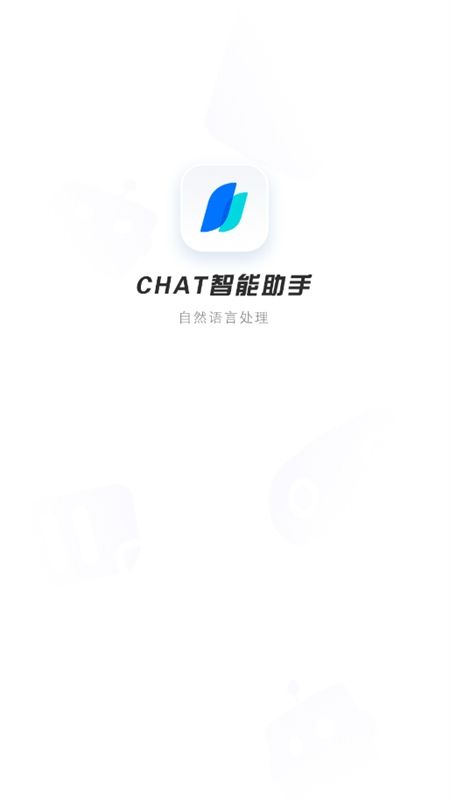 Chat智能助手app官方手机版