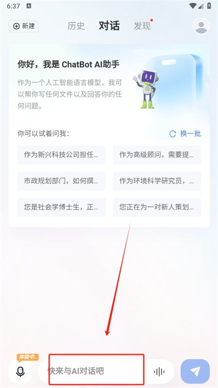 Chat智能助手app官方手机版